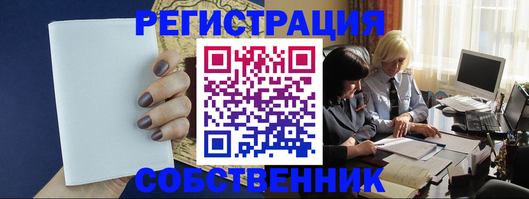 временная регистрация собственник в Изобильном