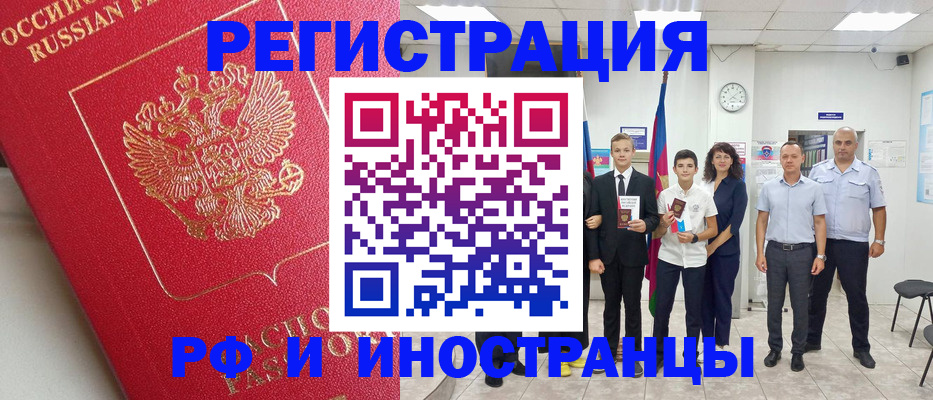 временная регистрация купить в Изобильном